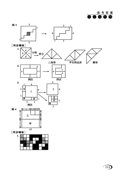 2018年人教版同步奥数培优小学生五年级参考答案 2018年人教版同步奥数培优小学生五年级参考答案