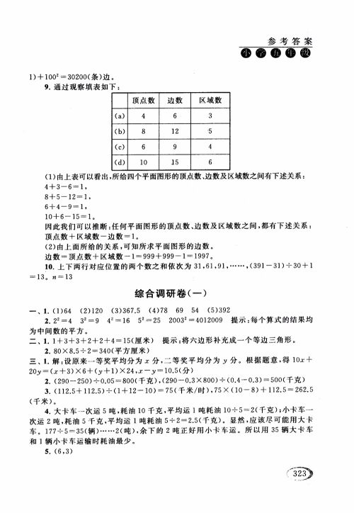 2018年人教版同步奥数培优小学生五年级参考答案 2018年人教版同步奥数培优小学生五年级参考答案