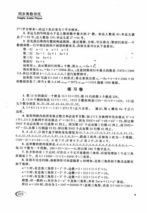 2018年人教版同步奥数培优小学生五年级参考答案 2018年人教版同步奥数培优小学生五年级参考答案