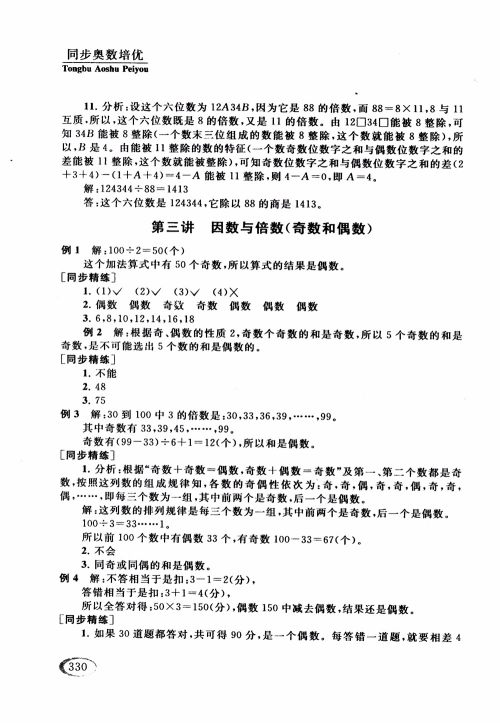 2018年人教版同步奥数培优小学生五年级参考答案 2018年人教版同步奥数培优小学生五年级参考答案