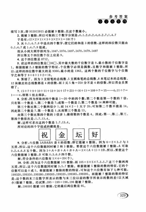 2018年人教版同步奥数培优小学生五年级参考答案 2018年人教版同步奥数培优小学生五年级参考答案