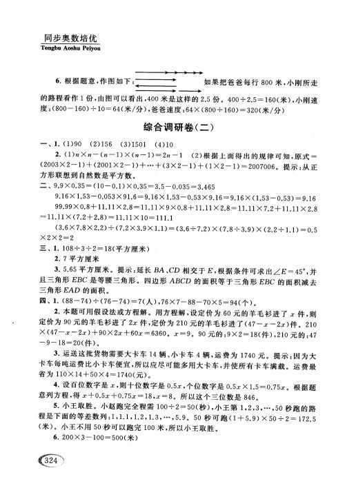 2018年人教版同步奥数培优小学生五年级参考答案 2018年人教版同步奥数培优小学生五年级参考答案