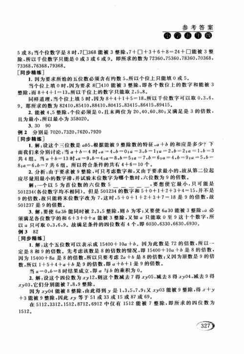 2018年人教版同步奥数培优小学生五年级参考答案 2018年人教版同步奥数培优小学生五年级参考答案