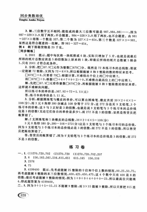 2018年人教版同步奥数培优小学生五年级参考答案 2018年人教版同步奥数培优小学生五年级参考答案