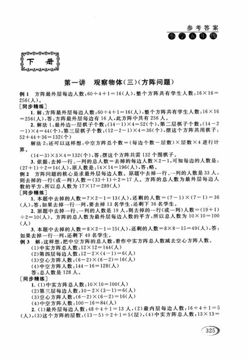 2018年人教版同步奥数培优小学生五年级参考答案 2018年人教版同步奥数培优小学生五年级参考答案