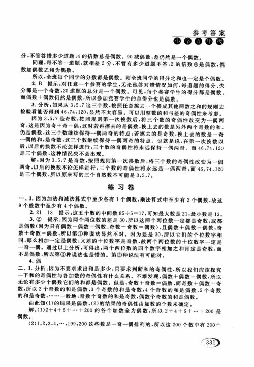 2018年人教版同步奥数培优小学生五年级参考答案 2018年人教版同步奥数培优小学生五年级参考答案