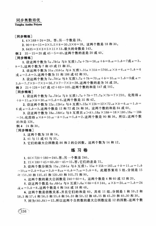 2018年人教版同步奥数培优小学生五年级参考答案 2018年人教版同步奥数培优小学生五年级参考答案