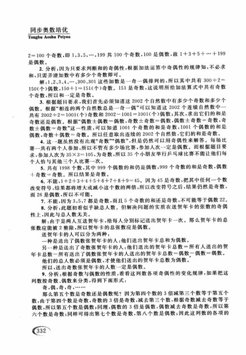 2018年人教版同步奥数培优小学生五年级参考答案 2018年人教版同步奥数培优小学生五年级参考答案