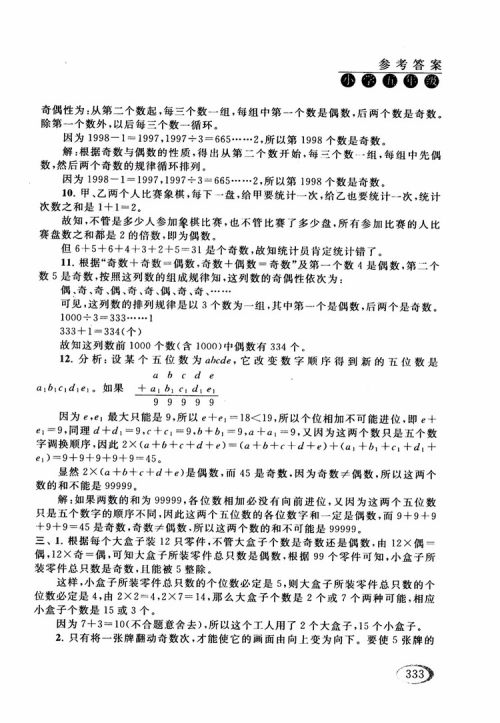 2018年人教版同步奥数培优小学生五年级参考答案 2018年人教版同步奥数培优小学生五年级参考答案