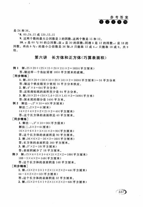 2018年人教版同步奥数培优小学生五年级参考答案 2018年人教版同步奥数培优小学生五年级参考答案