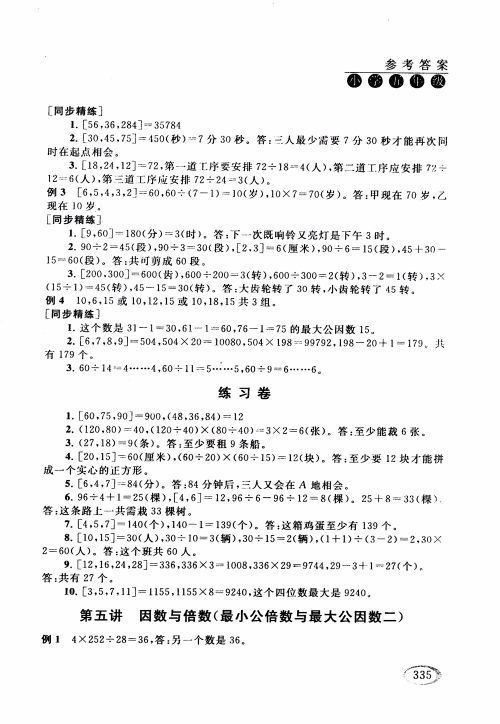 2018年人教版同步奥数培优小学生五年级参考答案 2018年人教版同步奥数培优小学生五年级参考答案