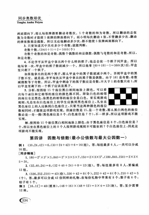 2018年人教版同步奥数培优小学生五年级参考答案 2018年人教版同步奥数培优小学生五年级参考答案