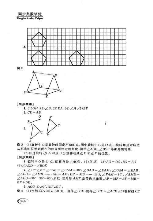 2018年人教版同步奥数培优小学生五年级参考答案 2018年人教版同步奥数培优小学生五年级参考答案