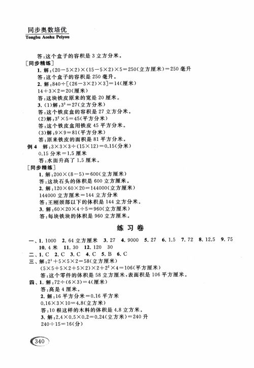 2018年人教版同步奥数培优小学生五年级参考答案 2018年人教版同步奥数培优小学生五年级参考答案