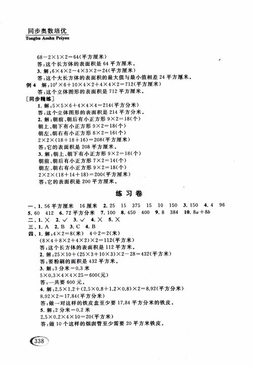 2018年人教版同步奥数培优小学生五年级参考答案 2018年人教版同步奥数培优小学生五年级参考答案