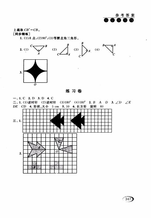 2018年人教版同步奥数培优小学生五年级参考答案 2018年人教版同步奥数培优小学生五年级参考答案