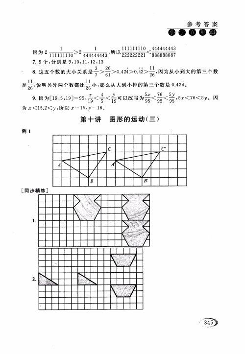 2018年人教版同步奥数培优小学生五年级参考答案 2018年人教版同步奥数培优小学生五年级参考答案