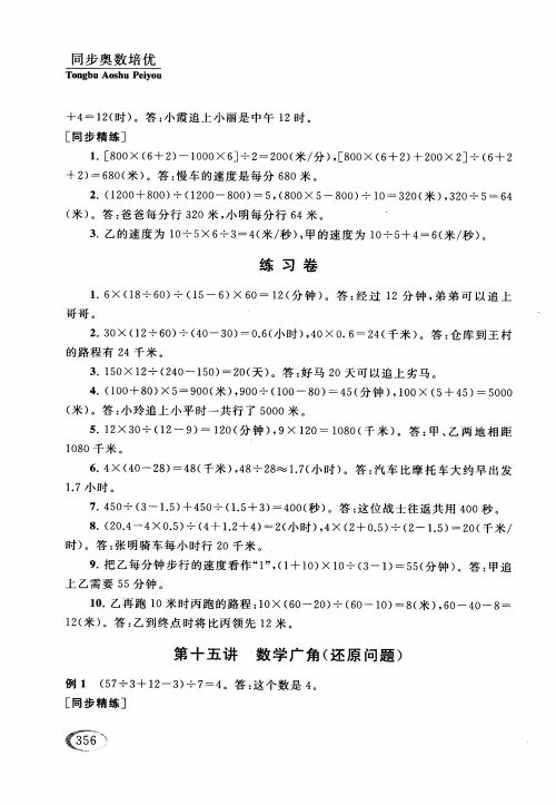 2018年人教版同步奥数培优小学生五年级参考答案 2018年人教版同步奥数培优小学生五年级参考答案