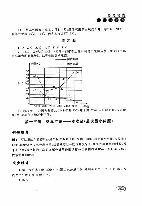 2018年人教版同步奥数培优小学生五年级参考答案 2018年人教版同步奥数培优小学生五年级参考答案