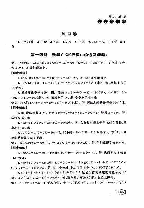 2018年人教版同步奥数培优小学生五年级参考答案 2018年人教版同步奥数培优小学生五年级参考答案