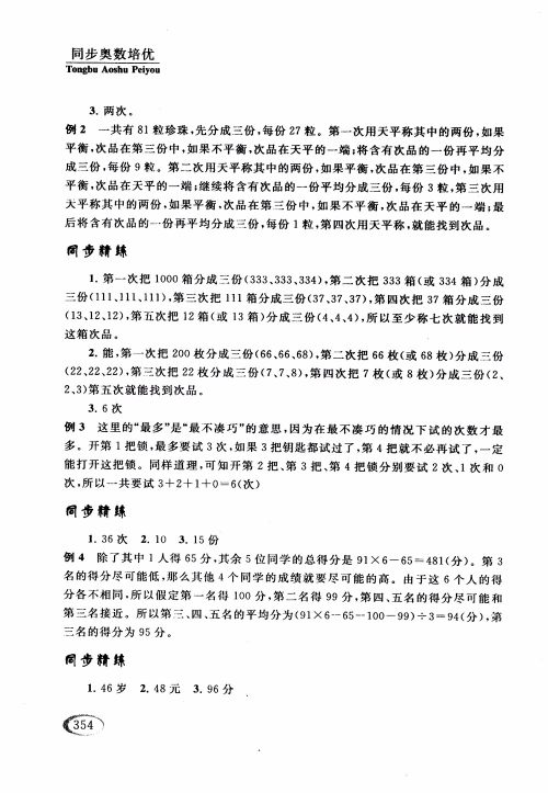 2018年人教版同步奥数培优小学生五年级参考答案 2018年人教版同步奥数培优小学生五年级参考答案