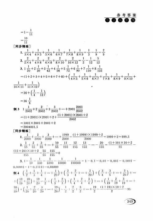 2018年人教版同步奥数培优小学生五年级参考答案 2018年人教版同步奥数培优小学生五年级参考答案
