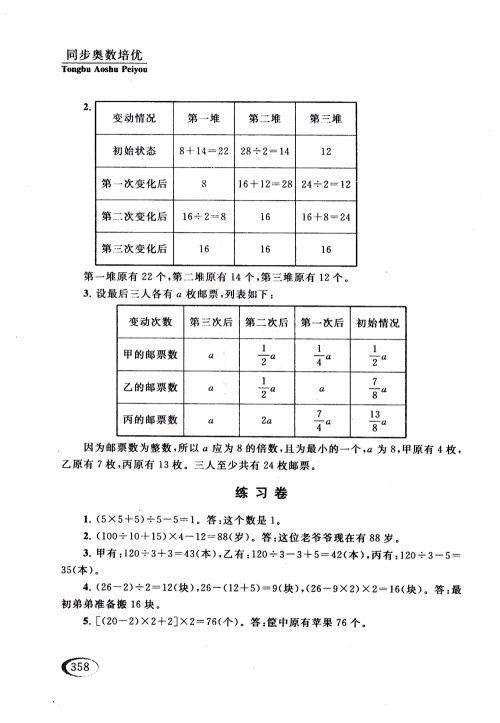 2018年人教版同步奥数培优小学生五年级参考答案 2018年人教版同步奥数培优小学生五年级参考答案