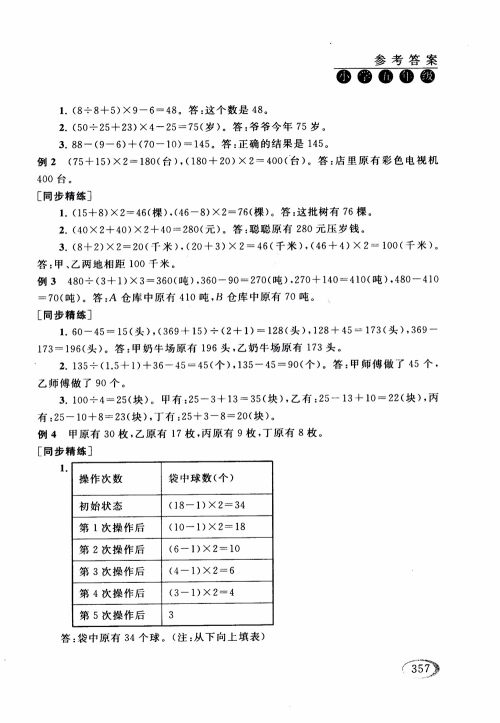 2018年人教版同步奥数培优小学生五年级参考答案 2018年人教版同步奥数培优小学生五年级参考答案