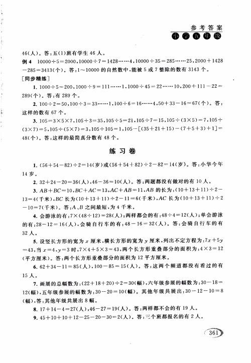 2018年人教版同步奥数培优小学生五年级参考答案 2018年人教版同步奥数培优小学生五年级参考答案