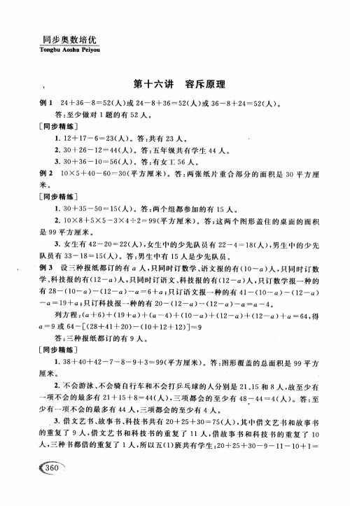2018年人教版同步奥数培优小学生五年级参考答案 2018年人教版同步奥数培优小学生五年级参考答案