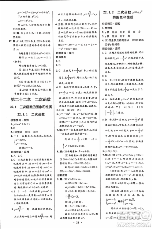 2018新版初中同步测控优化设计九年级数学上册人教版答案 2018新版初中同步测控优化设计九年级数学上册人教版答案