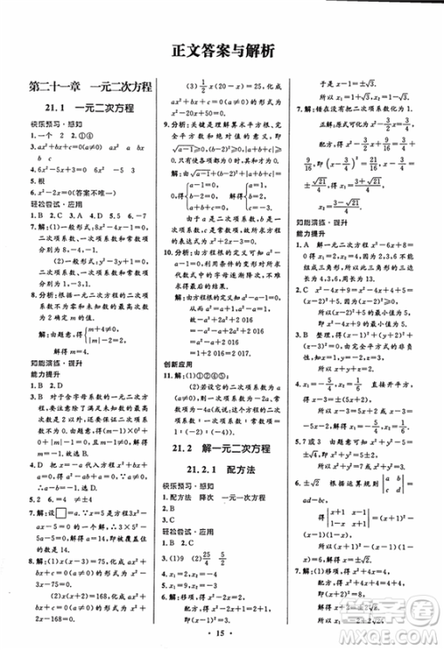2018新版初中同步测控优化设计九年级数学上册人教版答案 2018新版初中同步测控优化设计九年级数学上册人教版答案