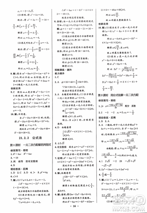 2018新版初中同步测控优化设计九年级数学上册人教版答案 2018新版初中同步测控优化设计九年级数学上册人教版答案