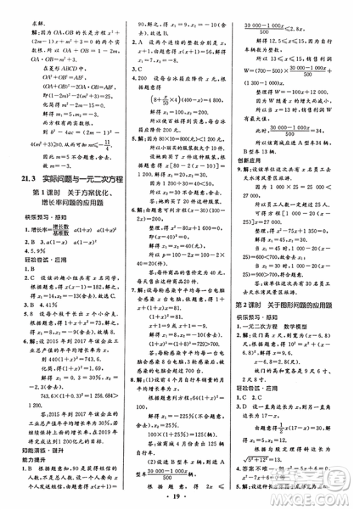 2018新版初中同步测控优化设计九年级数学上册人教版答案 2018新版初中同步测控优化设计九年级数学上册人教版答案