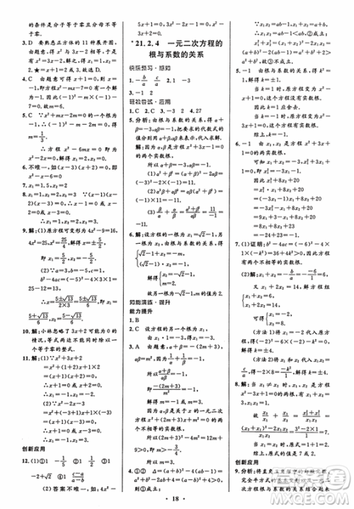 2018新版初中同步测控优化设计九年级数学上册人教版答案 2018新版初中同步测控优化设计九年级数学上册人教版答案