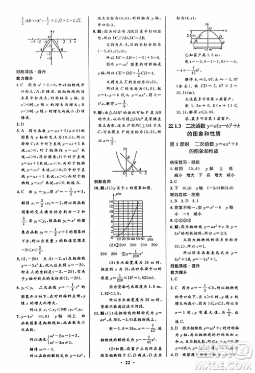 2018新版初中同步测控优化设计九年级数学上册人教版答案 2018新版初中同步测控优化设计九年级数学上册人教版答案