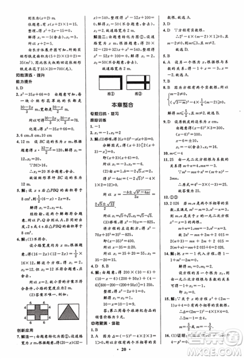 2018新版初中同步测控优化设计九年级数学上册人教版答案 2018新版初中同步测控优化设计九年级数学上册人教版答案