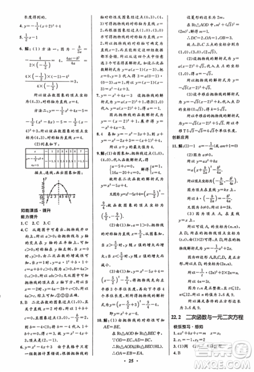 2018新版初中同步测控优化设计九年级数学上册人教版答案 2018新版初中同步测控优化设计九年级数学上册人教版答案