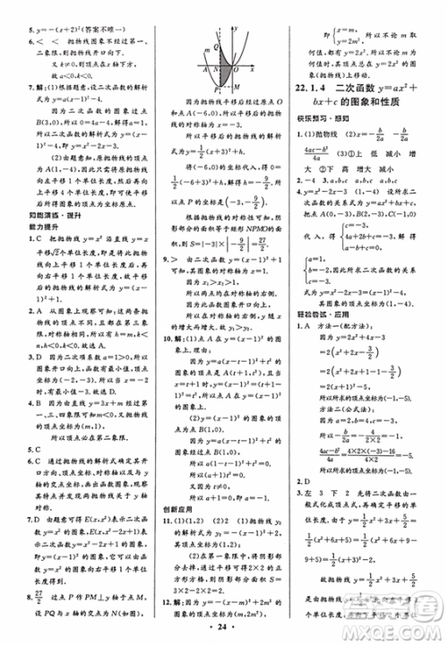 2018新版初中同步测控优化设计九年级数学上册人教版答案 2018新版初中同步测控优化设计九年级数学上册人教版答案