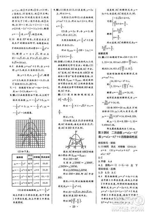 2018新版初中同步测控优化设计九年级数学上册人教版答案 2018新版初中同步测控优化设计九年级数学上册人教版答案