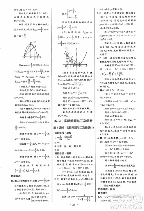 2018新版初中同步测控优化设计九年级数学上册人教版答案 2018新版初中同步测控优化设计九年级数学上册人教版答案