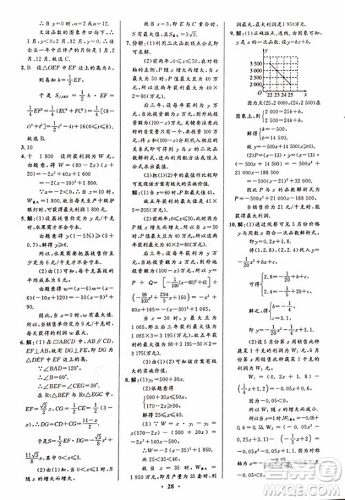 2018新版初中同步测控优化设计九年级数学上册人教版答案 2018新版初中同步测控优化设计九年级数学上册人教版答案