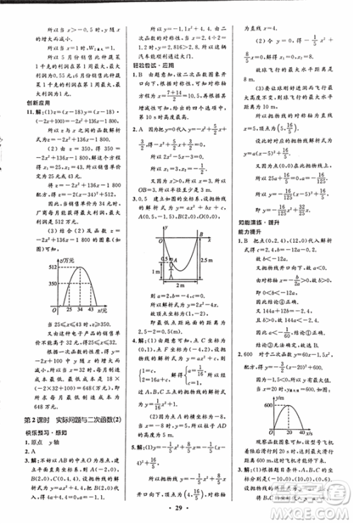 2018新版初中同步测控优化设计九年级数学上册人教版答案 2018新版初中同步测控优化设计九年级数学上册人教版答案