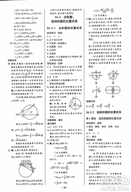 2018新版初中同步测控优化设计九年级数学上册人教版答案 2018新版初中同步测控优化设计九年级数学上册人教版答案