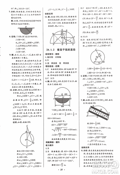 2018新版初中同步测控优化设计九年级数学上册人教版答案 2018新版初中同步测控优化设计九年级数学上册人教版答案