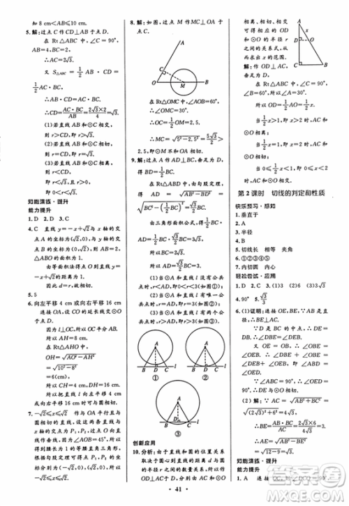 2018新版初中同步测控优化设计九年级数学上册人教版答案 2018新版初中同步测控优化设计九年级数学上册人教版答案