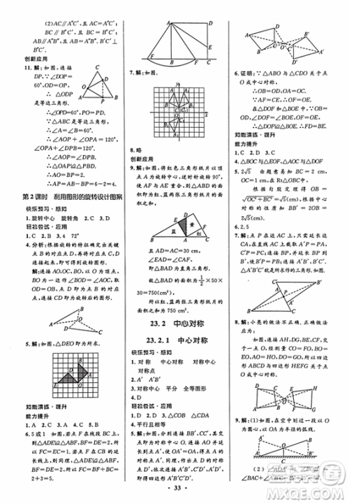 2018新版初中同步测控优化设计九年级数学上册人教版答案 2018新版初中同步测控优化设计九年级数学上册人教版答案