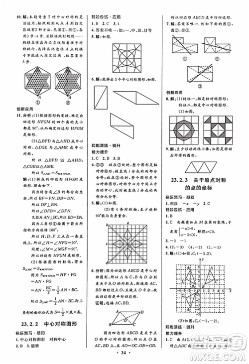 2018新版初中同步测控优化设计九年级数学上册人教版答案 2018新版初中同步测控优化设计九年级数学上册人教版答案