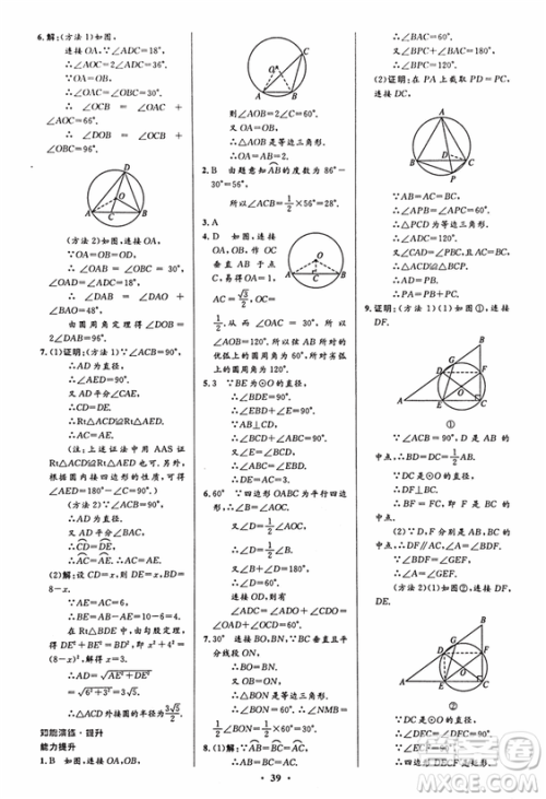 2018新版初中同步测控优化设计九年级数学上册人教版答案 2018新版初中同步测控优化设计九年级数学上册人教版答案