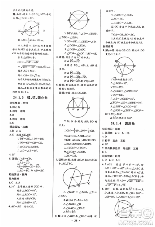 2018新版初中同步测控优化设计九年级数学上册人教版答案 2018新版初中同步测控优化设计九年级数学上册人教版答案